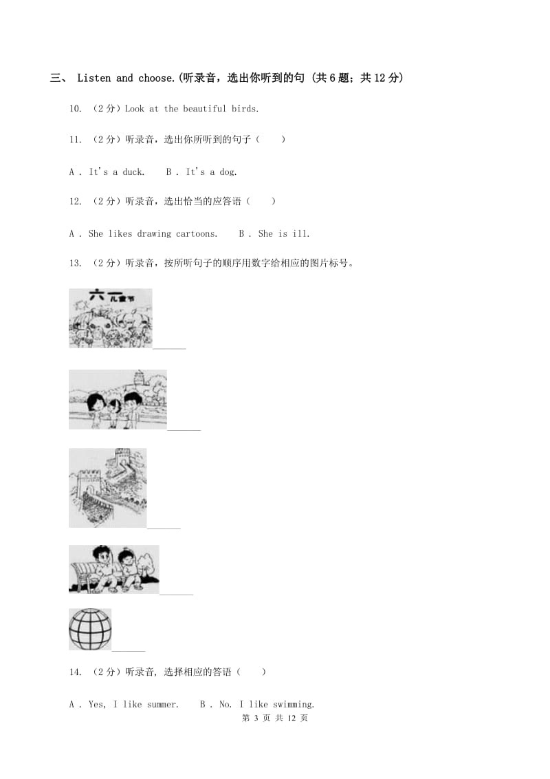 西师大版2019-2020学年三年级上学期英语9月月考试卷（I）卷.doc_第3页