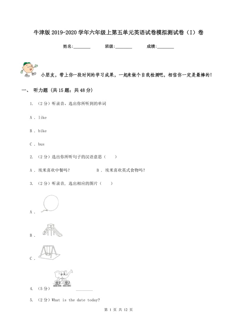 牛津版2019-2020学年六年级上第五单元英语试卷模拟测试卷（I）卷.doc_第1页