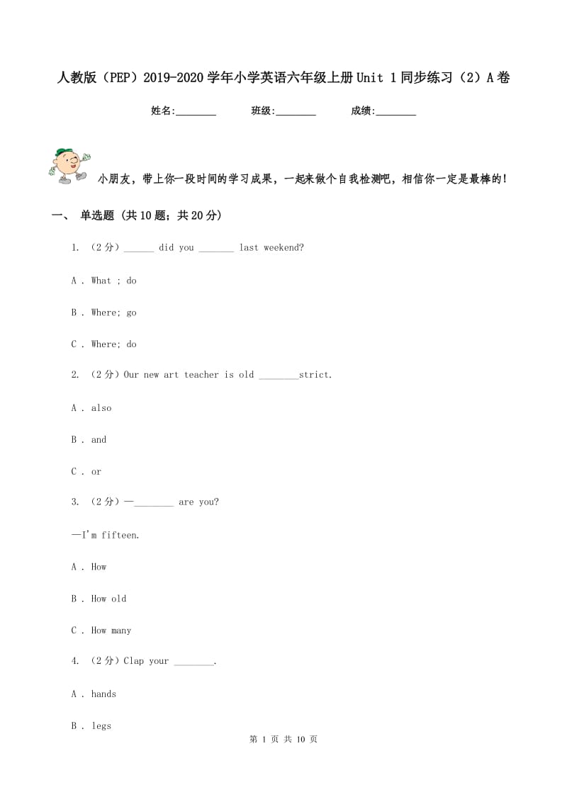 人教版（PEP）2019-2020学年小学英语六年级上册Unit 1同步练习（2）A卷.doc_第1页