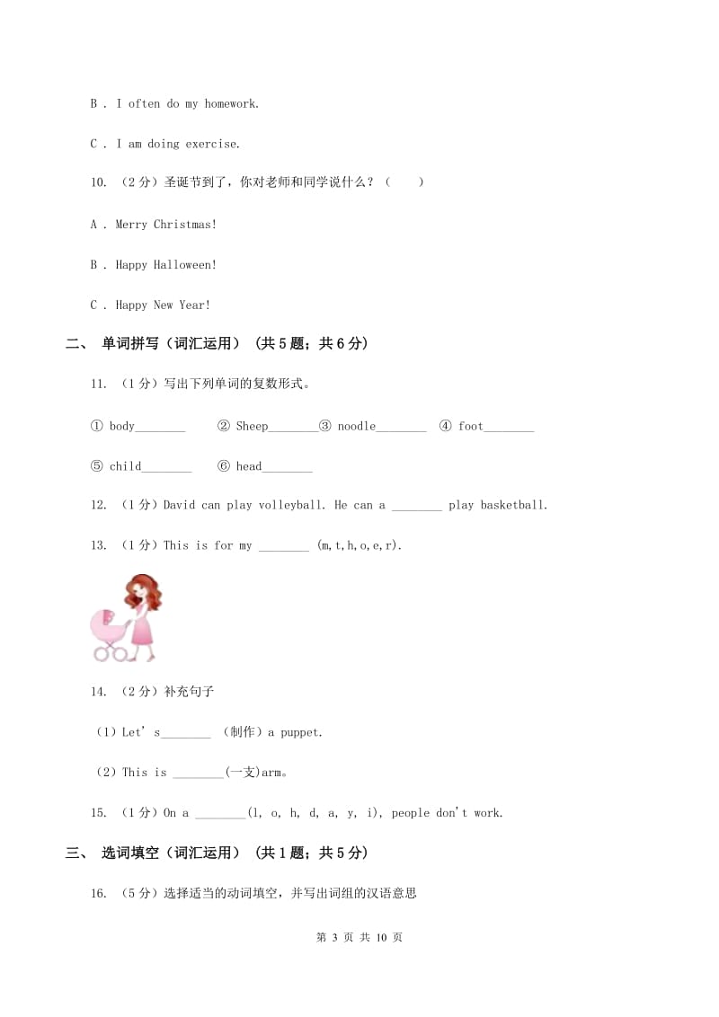 人教版（PEP）2019-2020学年小学英语六年级上册Unit 1同步练习（2）A卷.doc_第3页