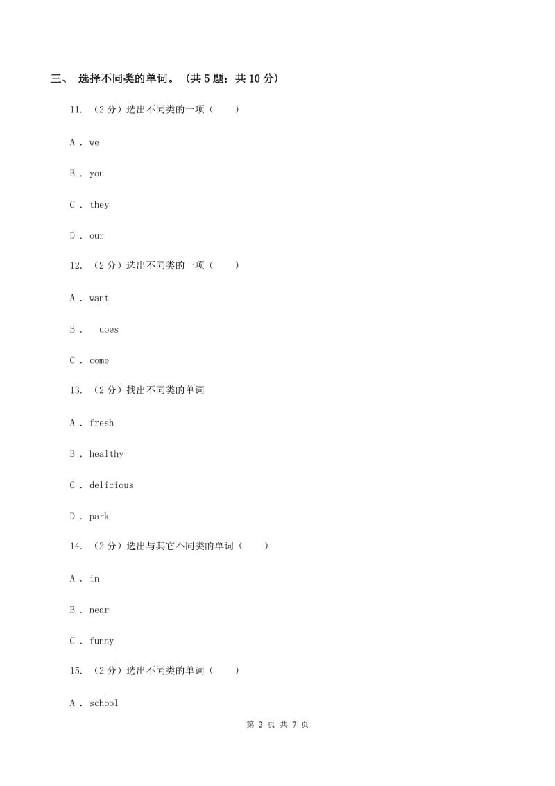 牛津译林版小学英语五年级上册Unit 6 My e-friend. 第一课时同步习题B卷.doc_第2页