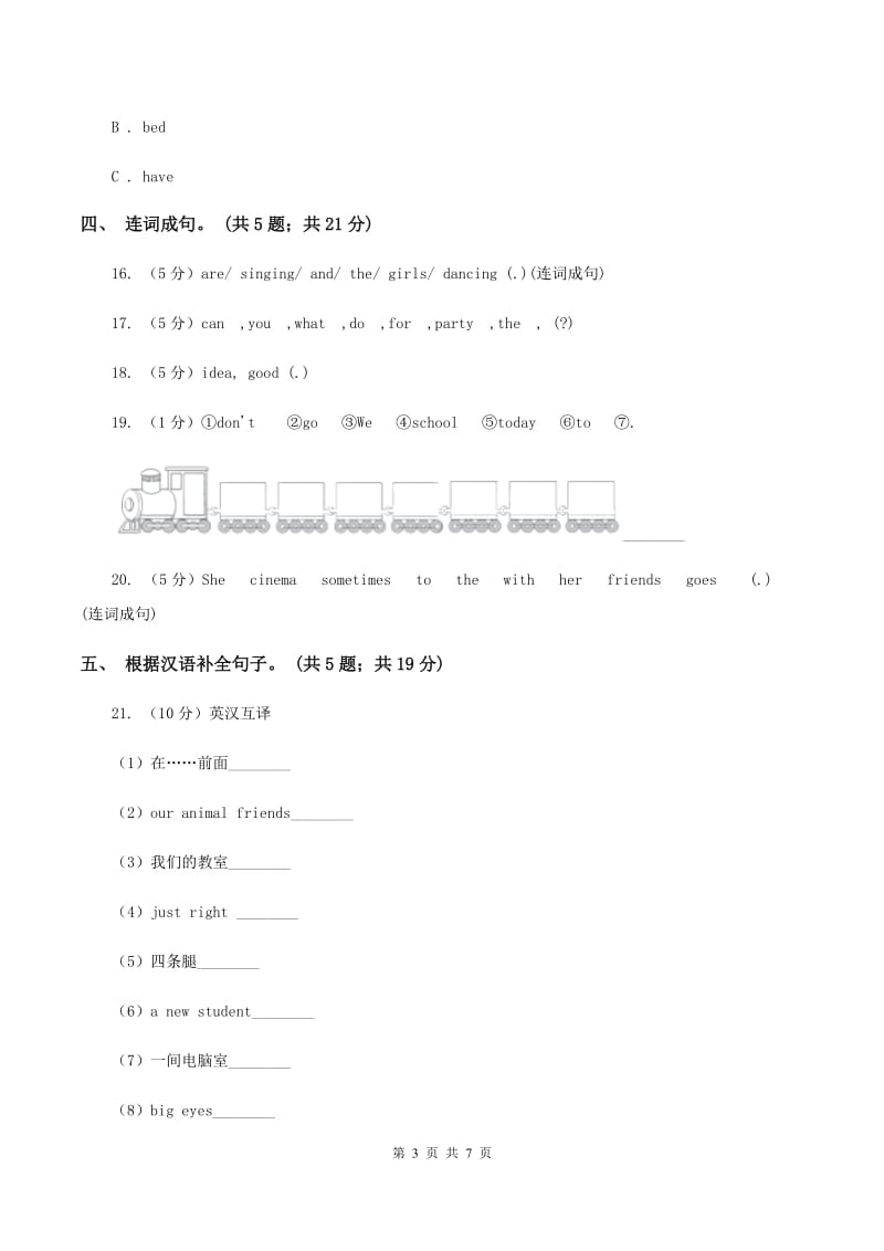 牛津译林版小学英语五年级上册Unit 6 My e-friend. 第一课时同步习题B卷.doc_第3页