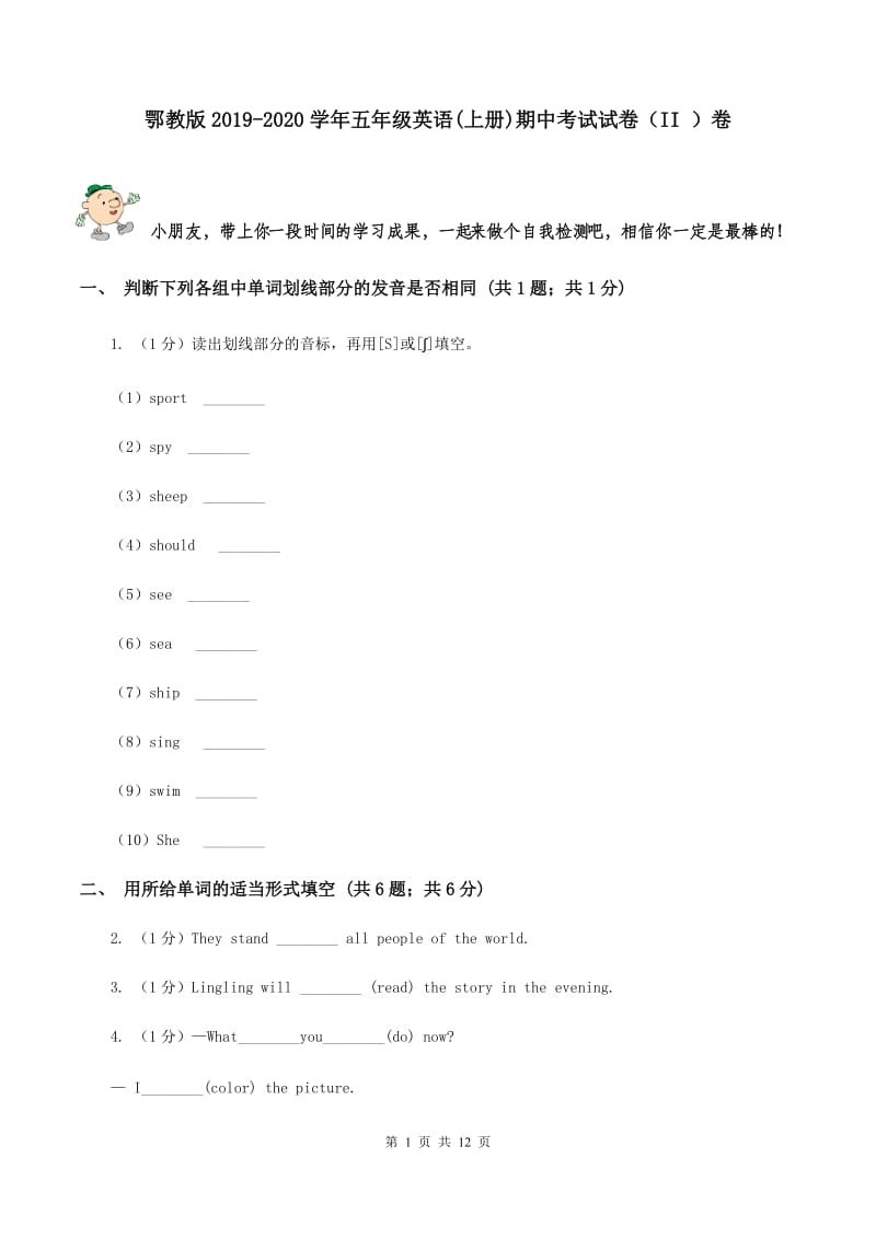 鄂教版2019-2020学年五年级英语(上册)期中考试试卷（II ）卷.doc_第1页