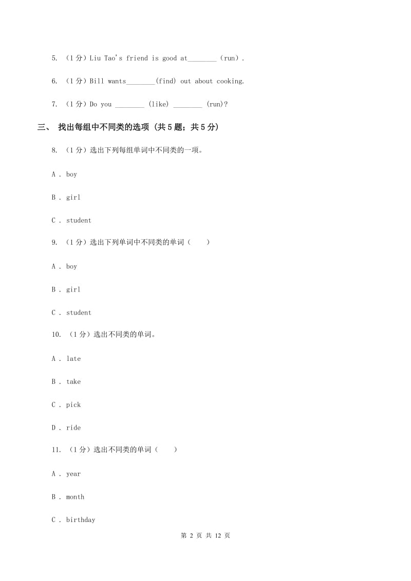 鄂教版2019-2020学年五年级英语(上册)期中考试试卷（II ）卷.doc_第2页