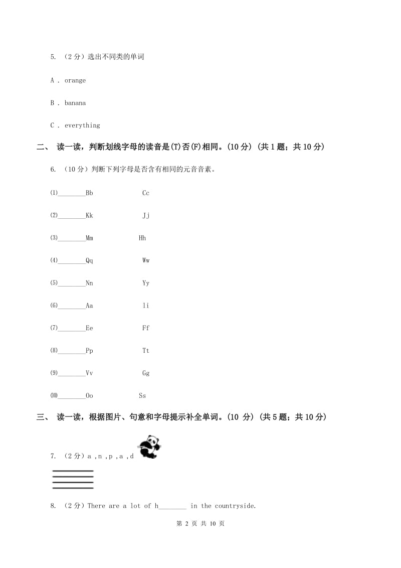 外研版2019-2020学年五年级上学期英语期中考试试卷（II ）卷.doc_第2页