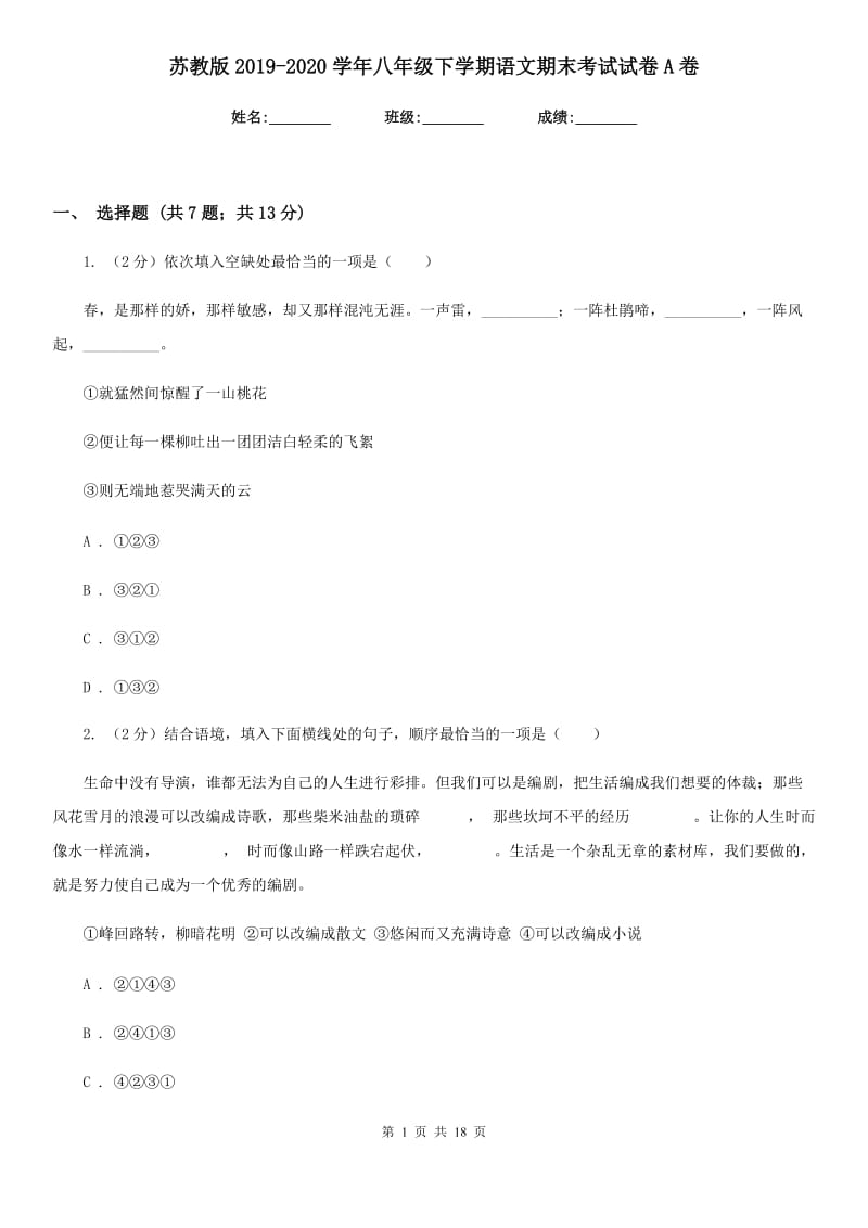 苏教版2019-2020学年八年级下学期语文期末考试试卷A卷.doc_第1页