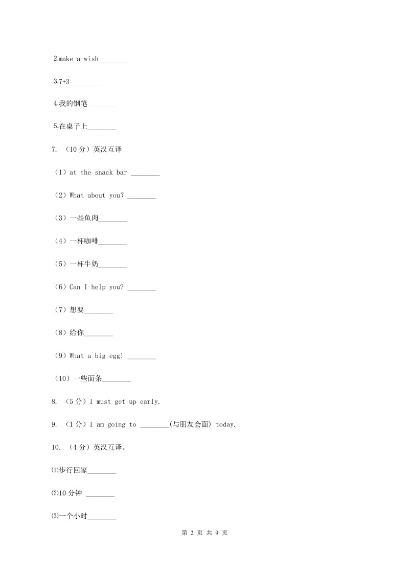 接力版（三年级起点）小学英语四年级上册lesson 5 the park is on your left 同步练习B卷.doc_第2页