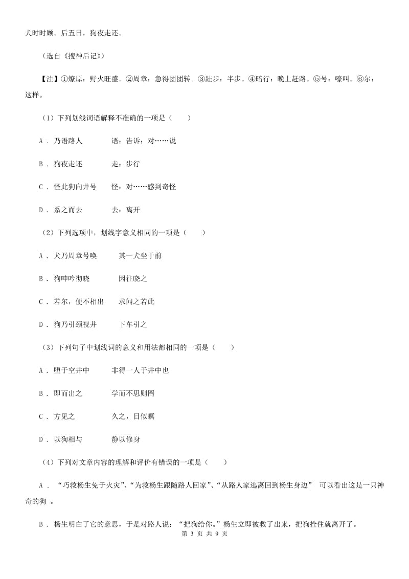 2019-2020学年九年级上学期语文12月调研测试卷.doc_第3页