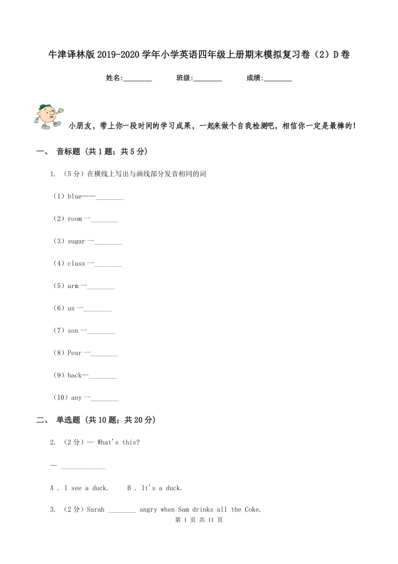 牛津译林版2019-2020学年小学英语四年级上册期末模拟复习卷（2）D卷.doc_第1页