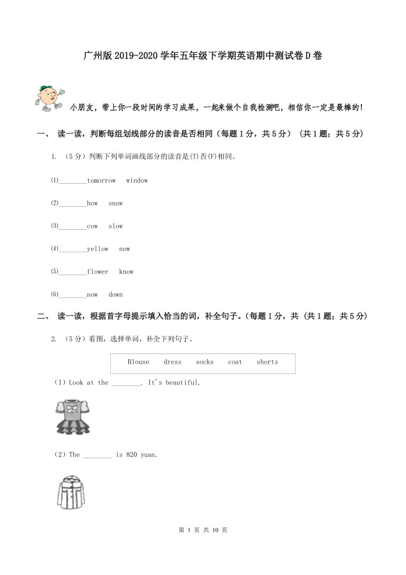 广州版2019-2020学年五年级下学期英语期中测试卷D卷.doc_第1页