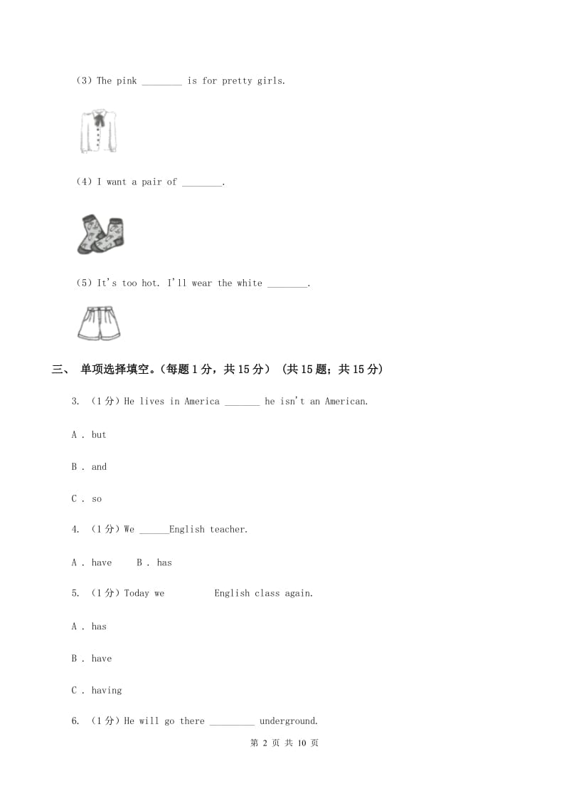 广州版2019-2020学年五年级下学期英语期中测试卷D卷.doc_第2页