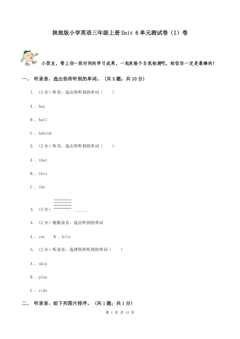 陕旅版小学英语三年级上册Unit 6单元测试卷（I）卷.doc_第1页