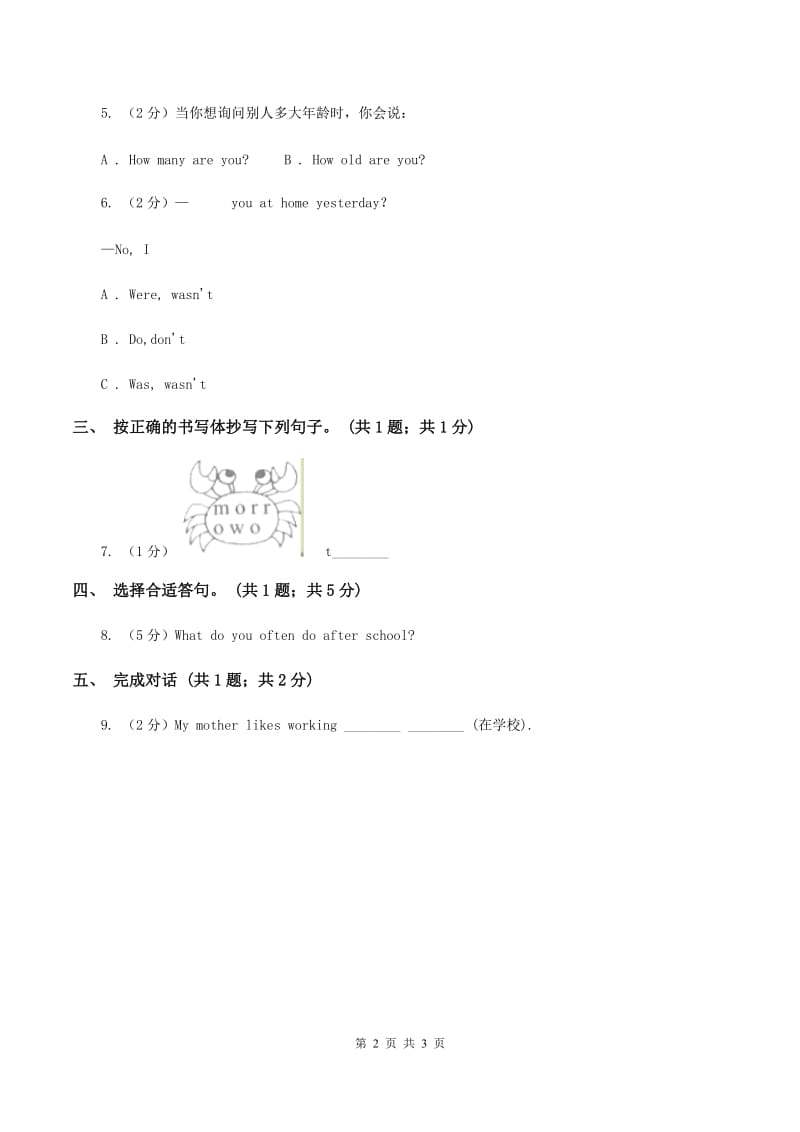 接力版（三起点）2019-2020学年小学英语四年级下册Lesson 13 I want some soup. 第一课时习题（I）卷.doc_第2页