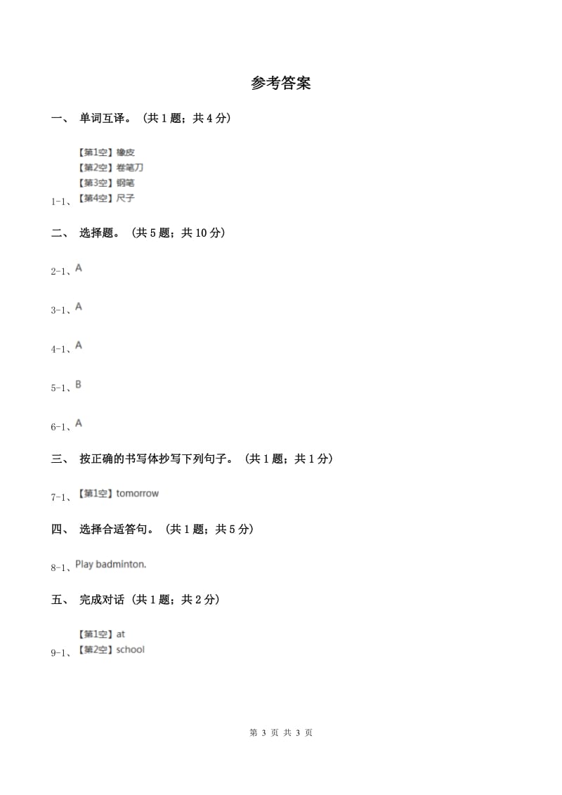 接力版（三起点）2019-2020学年小学英语四年级下册Lesson 13 I want some soup. 第一课时习题（I）卷.doc_第3页