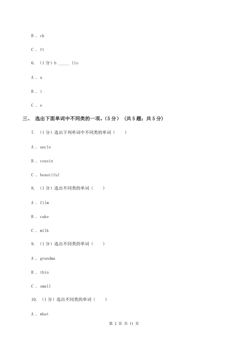 人教版2019-2020学年三年级下学期英语期中测试卷C卷 .doc_第2页