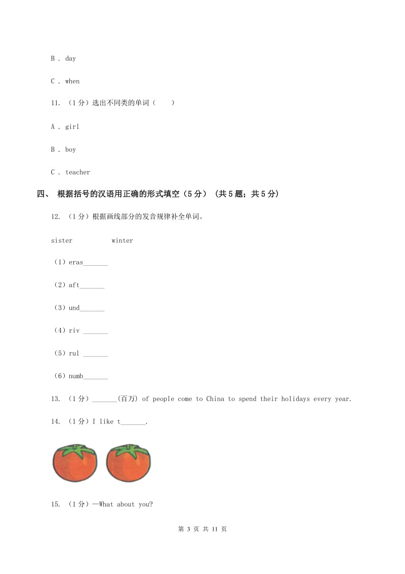 人教版2019-2020学年三年级下学期英语期中测试卷C卷 .doc_第3页