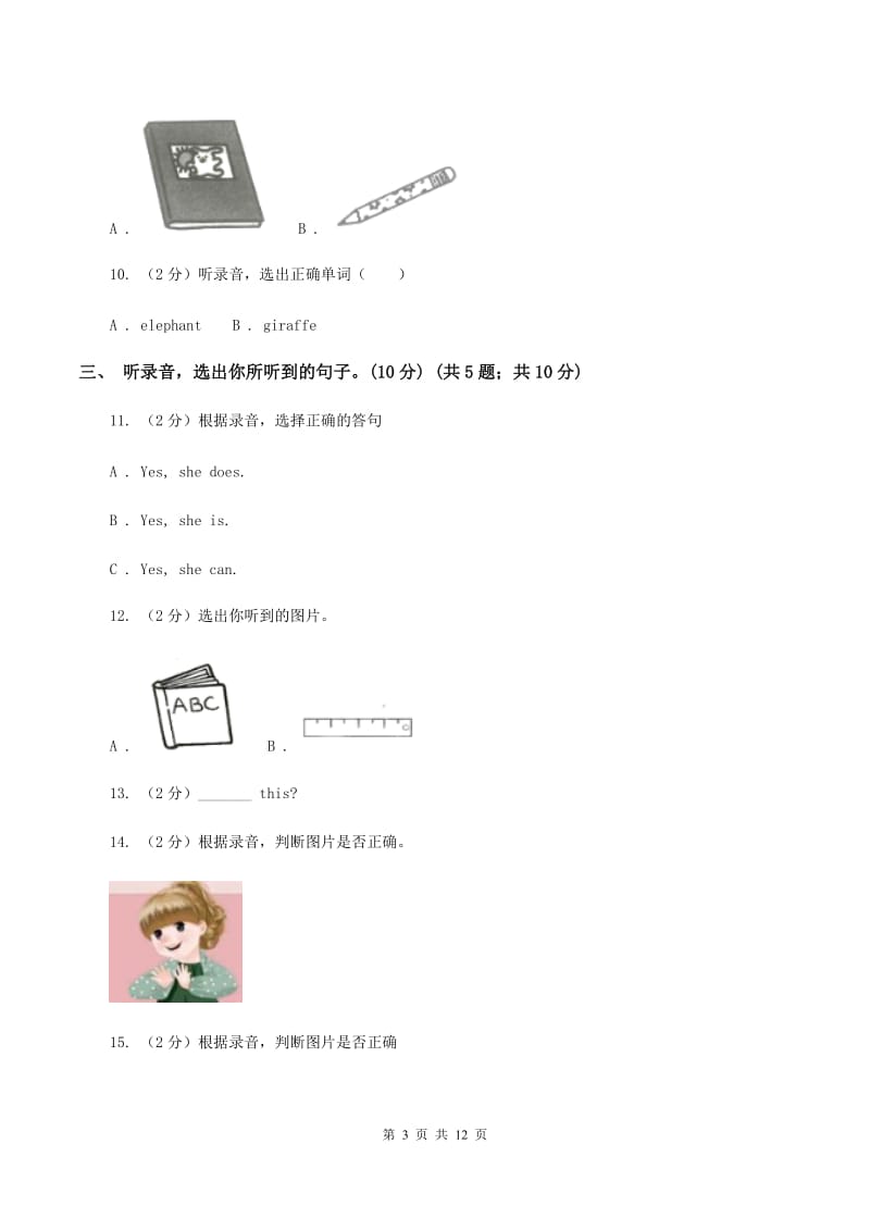 部编版2019-2020学年五年级上学期英语期中检测试卷D卷.doc_第3页