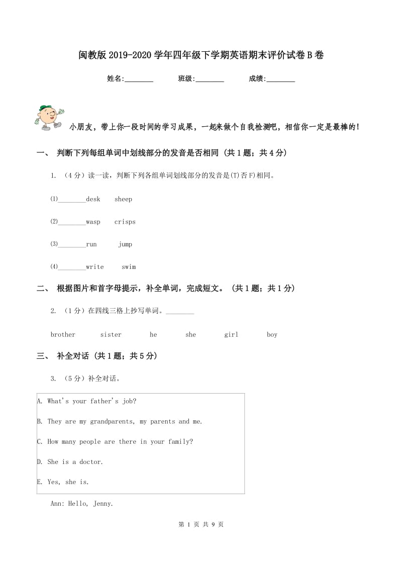 闽教版2019-2020学年四年级下学期英语期末评价试卷B卷.doc_第1页