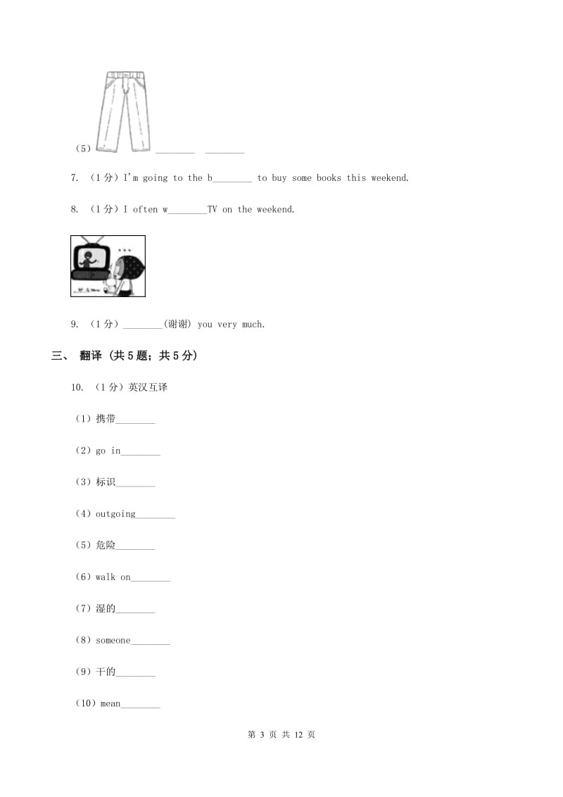 牛津上海版（深圳用）小学英语六年级上册Module 1 Unit 1 同步练习（1）D卷.doc_第3页