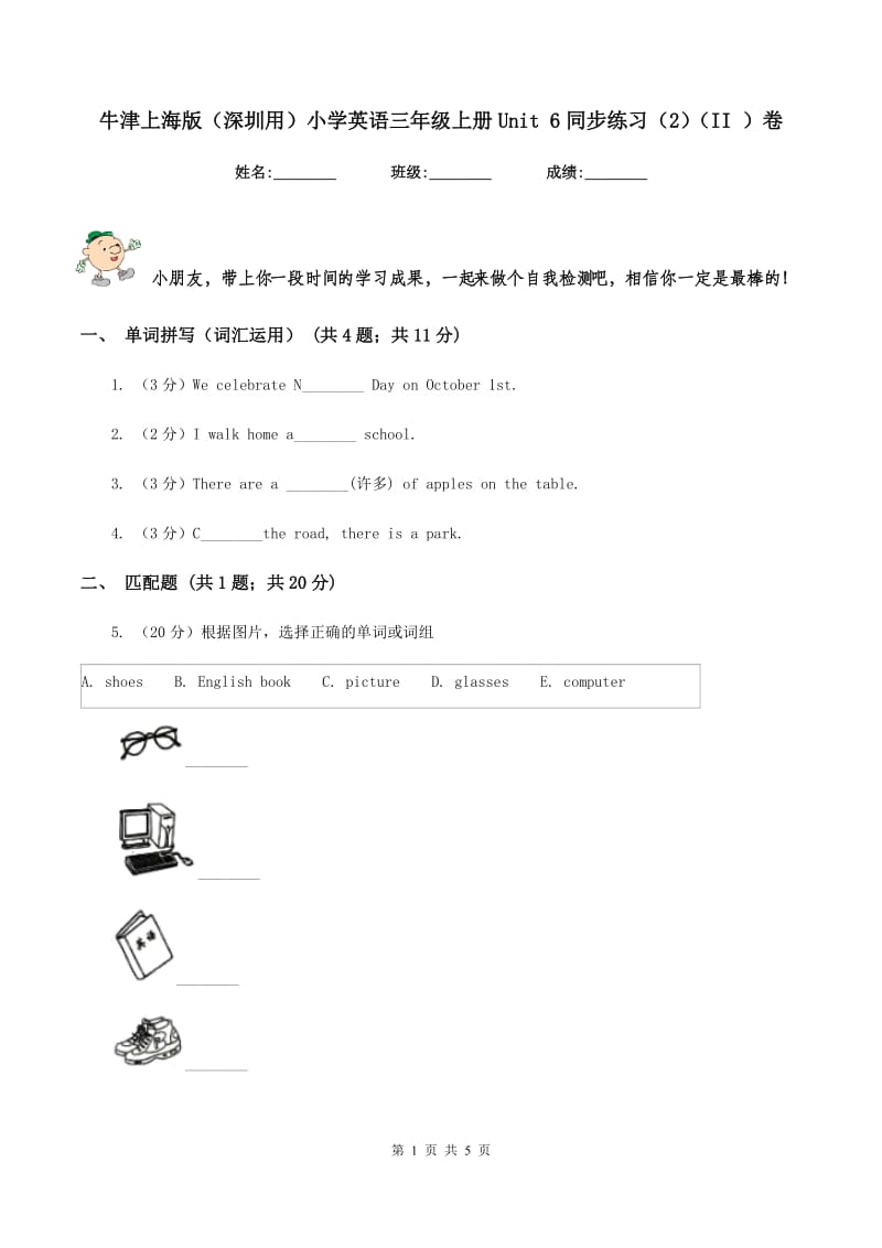 牛津上海版（深圳用）小学英语三年级上册Unit 6同步练习（2）（II ）卷.doc_第1页