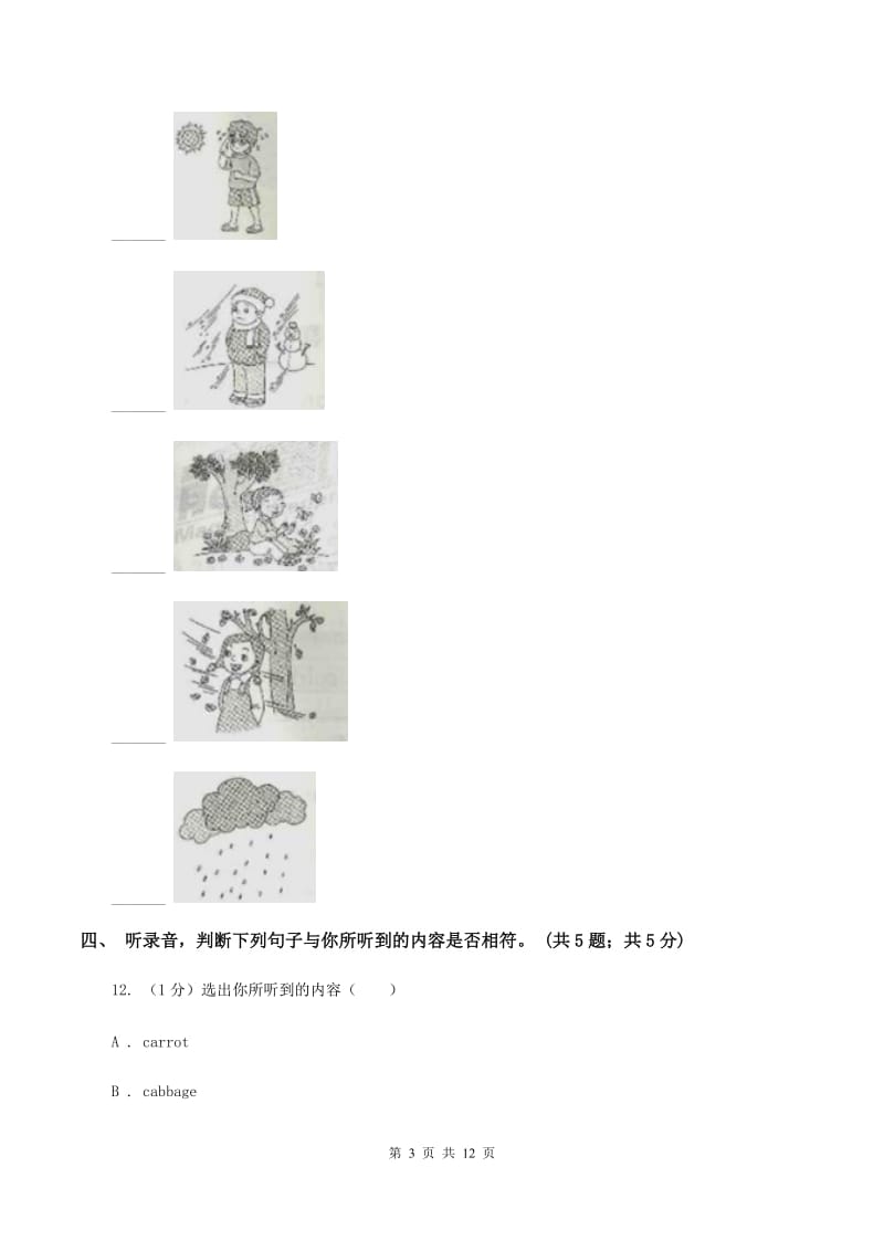 外研版（三起点）2019-2020学年小学英语四年级下册Module1单元测试卷.doc_第3页