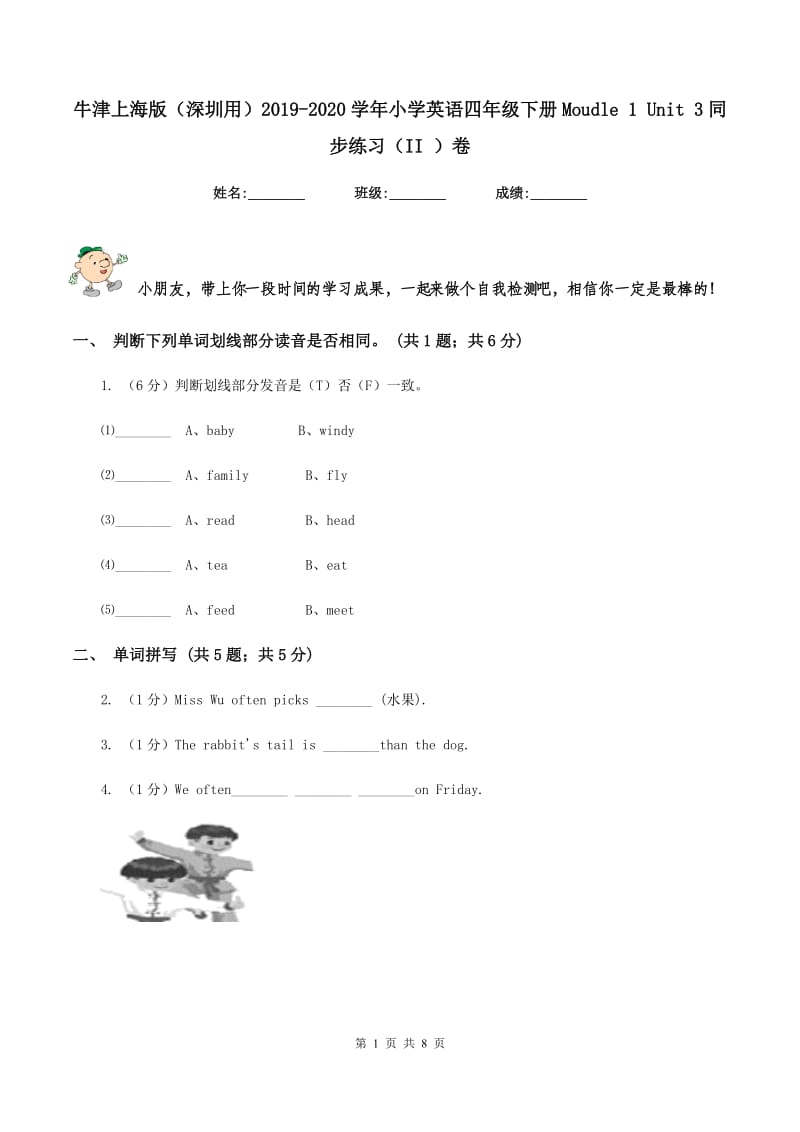 牛津上海版（深圳用）2019-2020学年小学英语四年级下册Moudle 1 Unit 3同步练习（II ）卷.doc_第1页