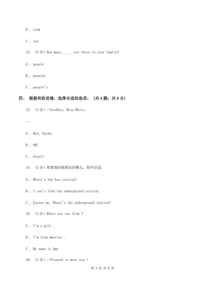 牛津上海版（深圳用）2019-2020学年小学英语四年级下册Moudle 1 Unit 3同步练习（II ）卷.doc_第3页