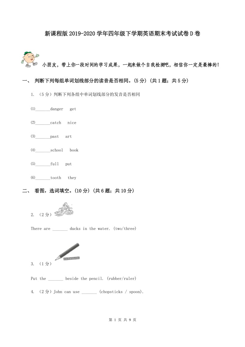 新课程版2019-2020学年四年级下学期英语期末考试试卷D卷 .doc_第1页