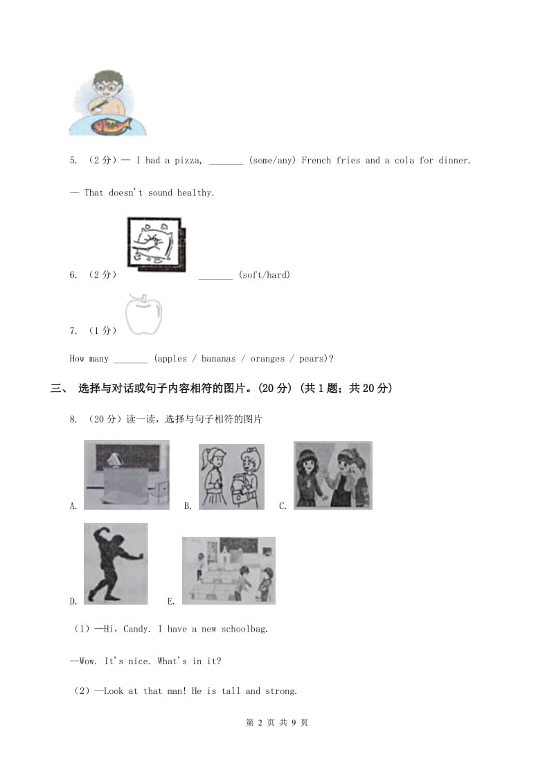 新课程版2019-2020学年四年级下学期英语期末考试试卷D卷 .doc_第2页