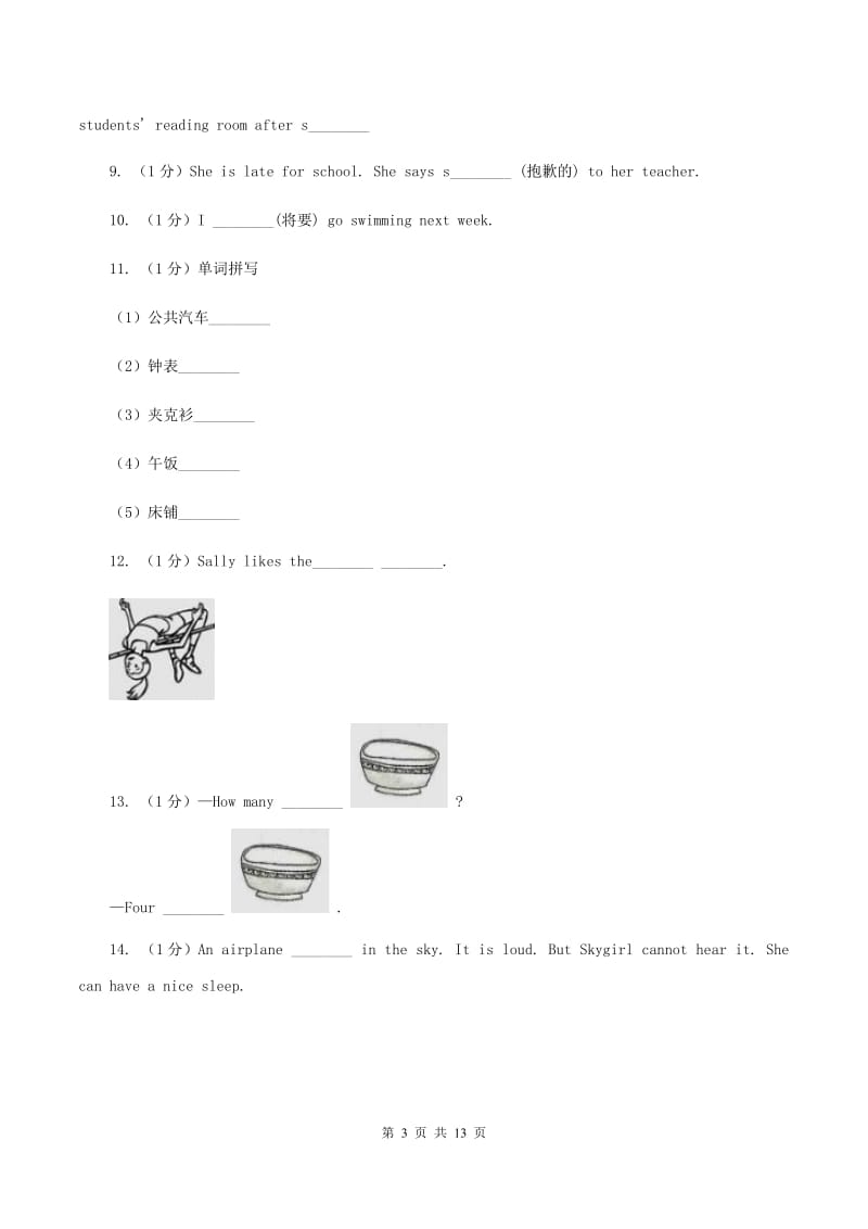 牛津上海版（深圳用）2019-2020学年小学英语四年级下册专项复习：单词拼写（II ）卷.doc_第3页