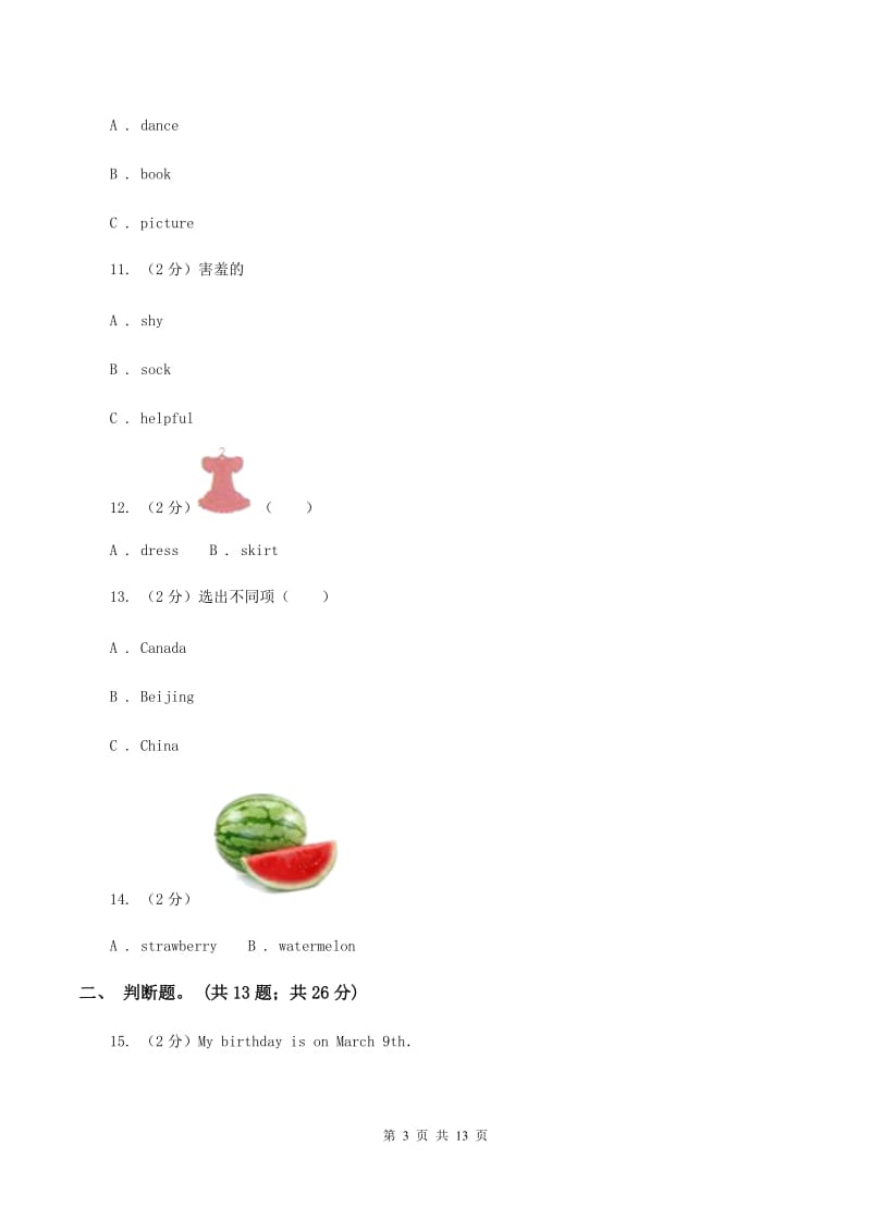 牛津上海版（深圳用）英语二年级上册Module 4 The world around us Unit 11 In the forest同步测试（一） .doc_第3页