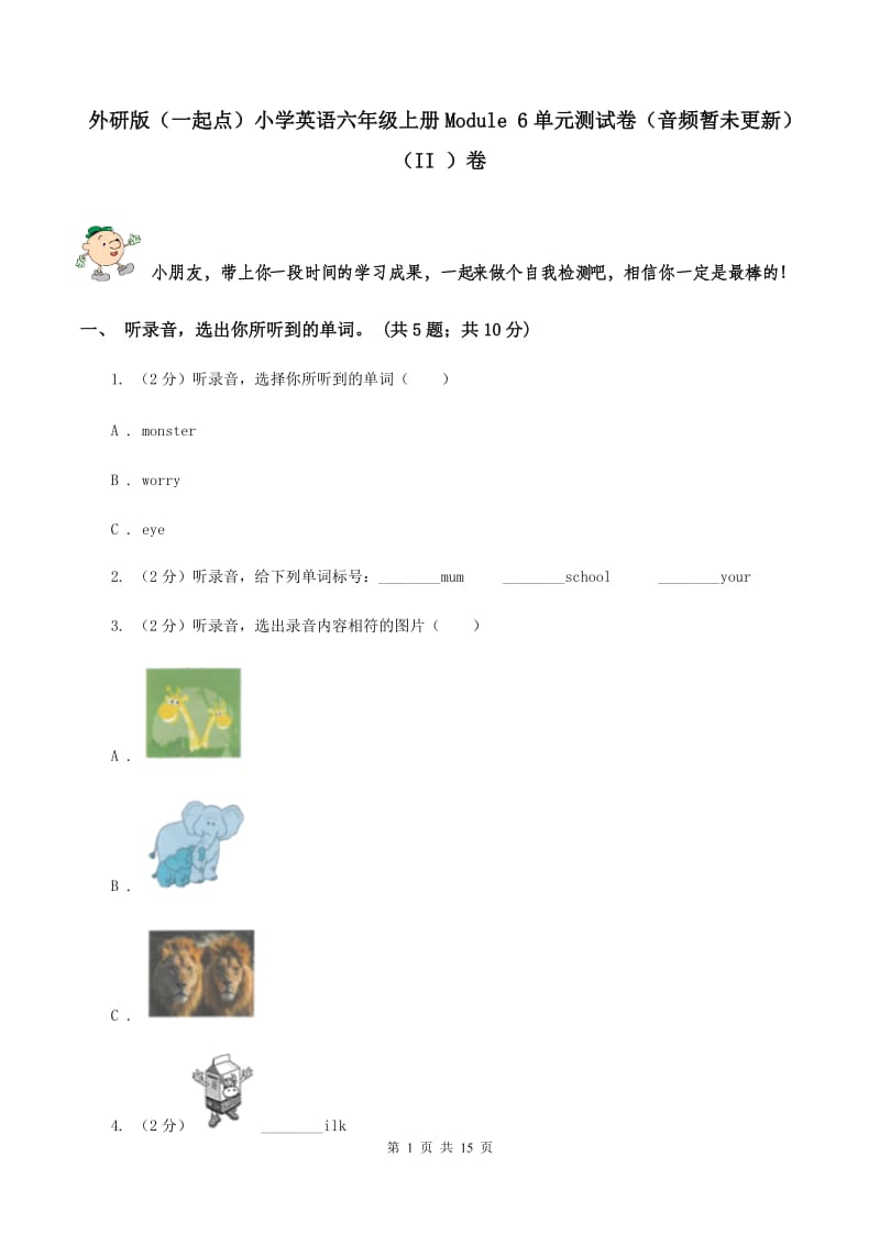 外研版（一起点）小学英语六年级上册Module 6单元测试卷（音频暂未更新）（II ）卷.doc_第1页