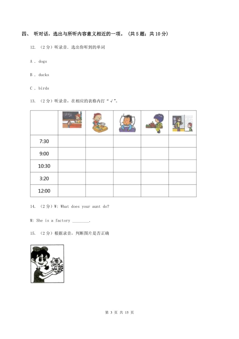 外研版（一起点）小学英语六年级上册Module 6单元测试卷（音频暂未更新）（II ）卷.doc_第3页