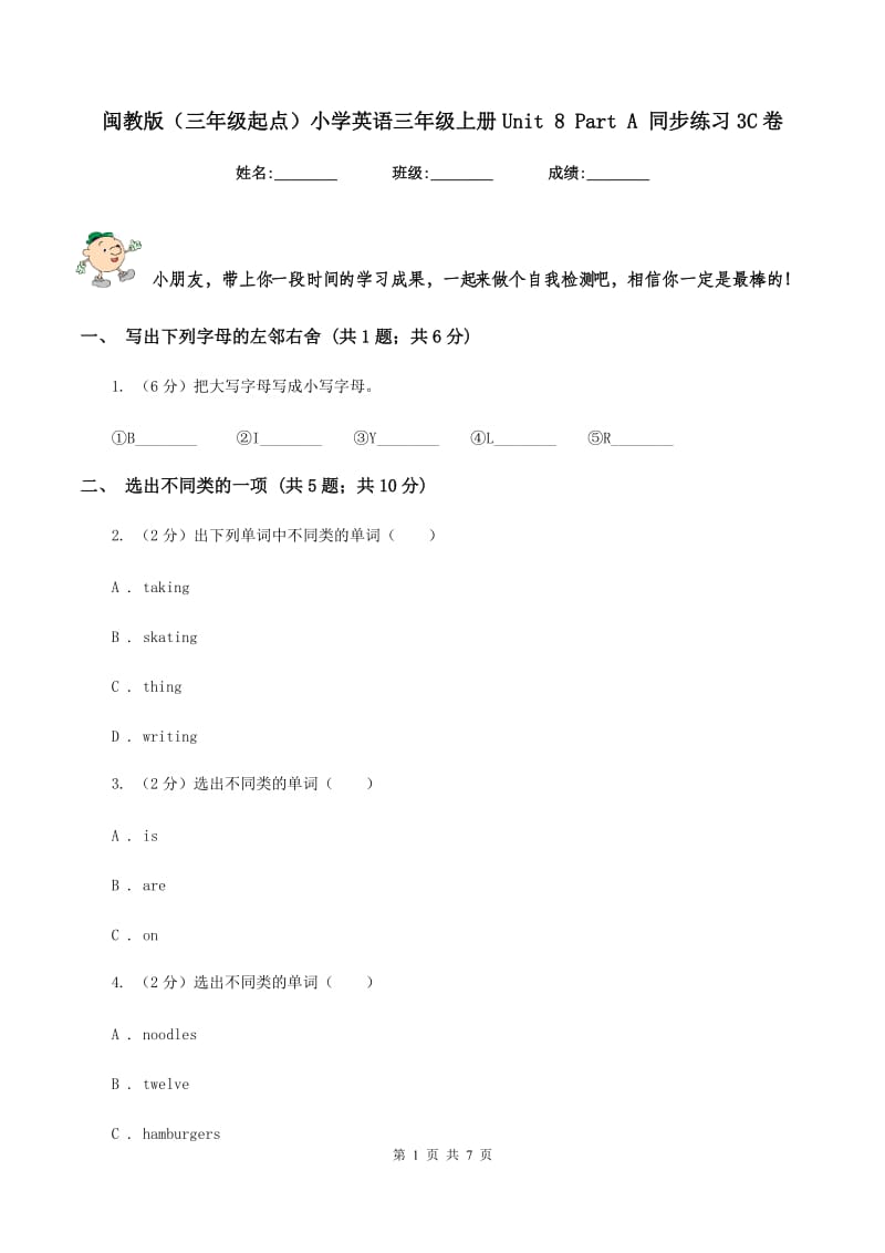 闽教版（三年级起点）小学英语三年级上册Unit 8 Part A 同步练习3C卷.doc_第1页