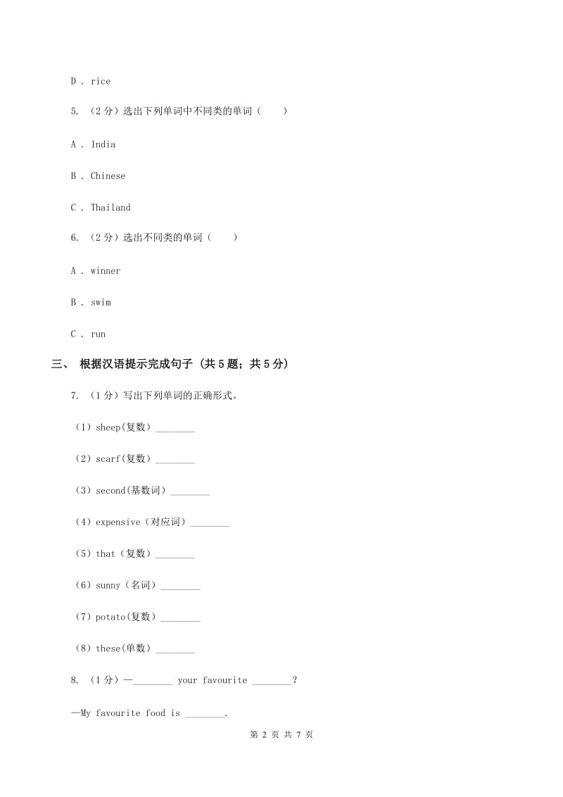 闽教版（三年级起点）小学英语三年级上册Unit 8 Part A 同步练习3C卷.doc_第2页