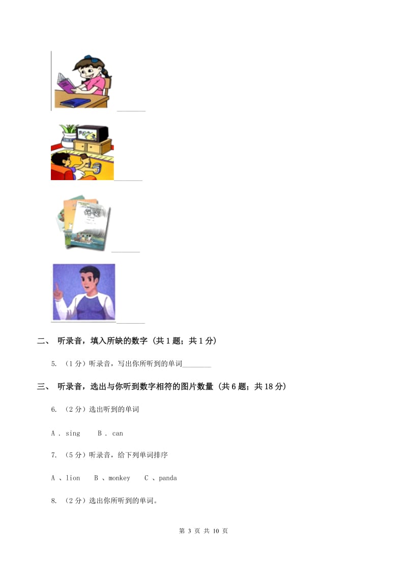 牛津上海版（试用本）2019-2020学年小学英语一年级上册Test for Module 3 Unit 1同步测试B卷.doc_第3页