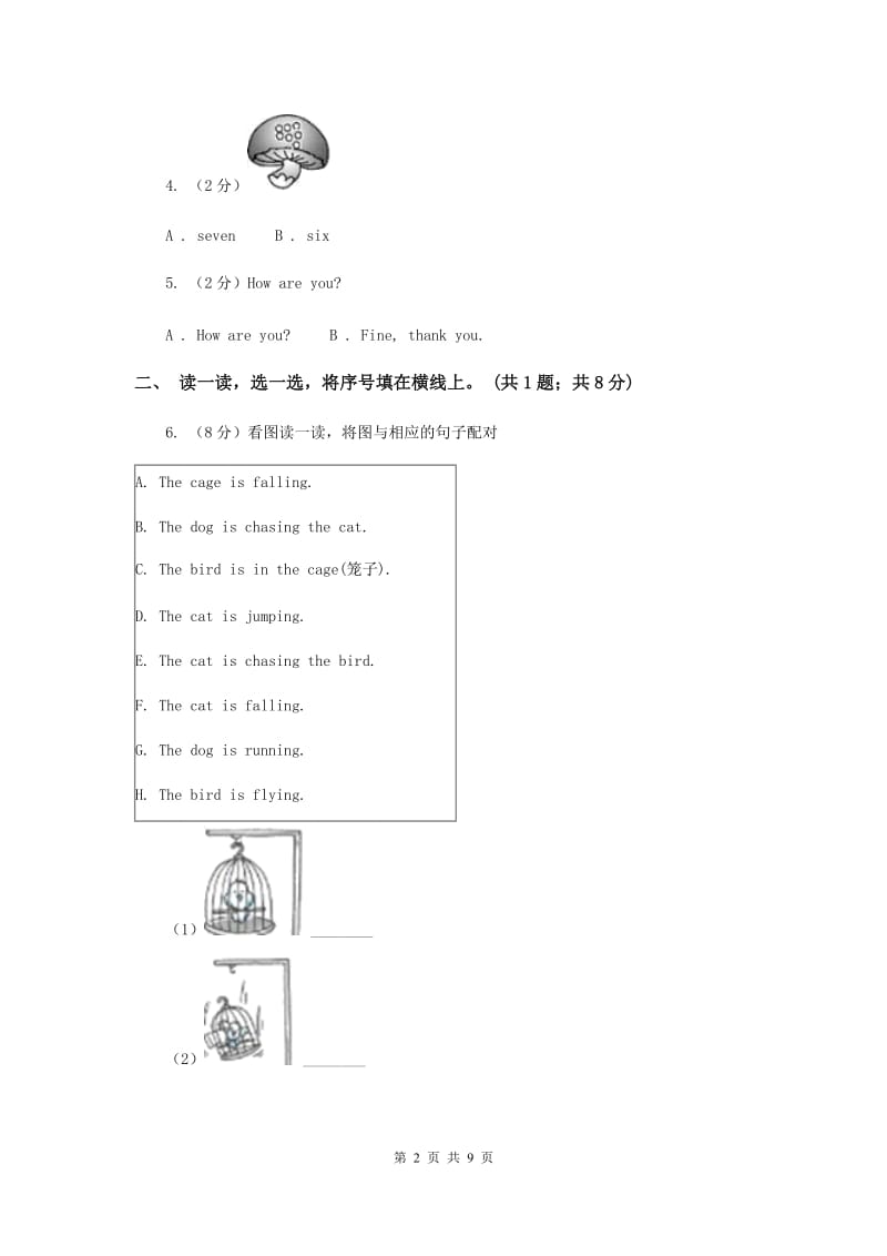 闽教版2017-2018学年小学英语四年级下册Unit 1 My school单元检测卷 .doc_第2页