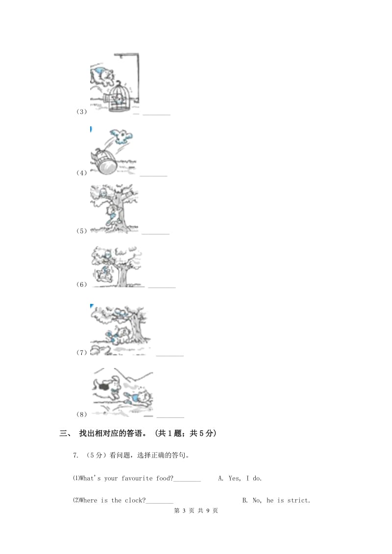 闽教版2017-2018学年小学英语四年级下册Unit 1 My school单元检测卷 .doc_第3页