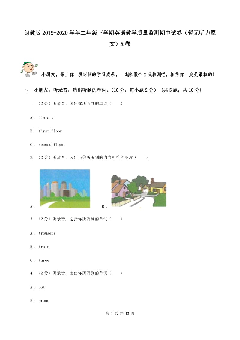 闽教版2019-2020学年二年级下学期英语教学质量监测期中试卷（暂无听力原文）A卷.doc_第1页