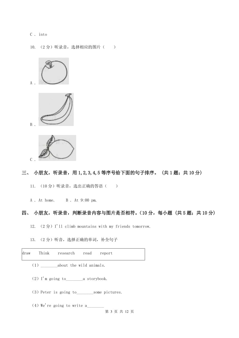 闽教版2019-2020学年二年级下学期英语教学质量监测期中试卷（暂无听力原文）A卷.doc_第3页