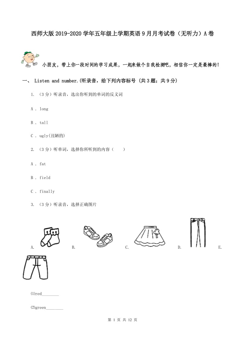 西师大版2019-2020学年五年级上学期英语9月月考试卷（无听力）A卷.doc_第1页