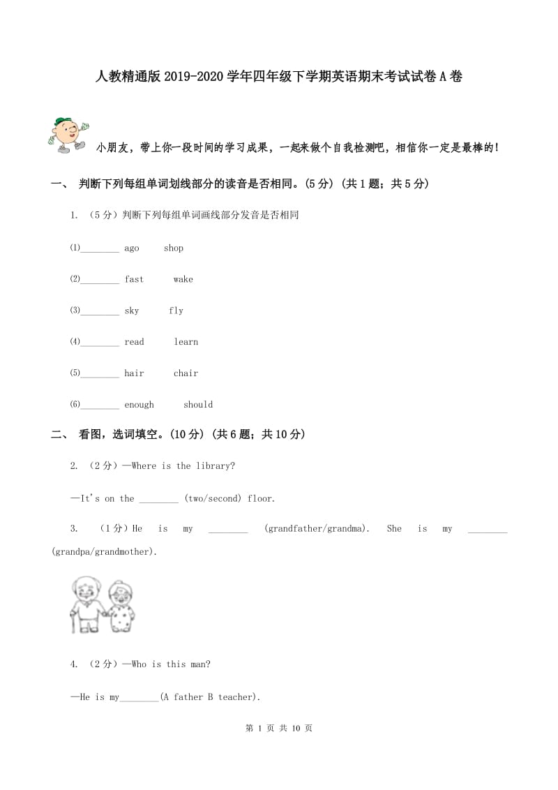 人教精通版2019-2020学年四年级下学期英语期末考试试卷A卷 (2).doc_第1页