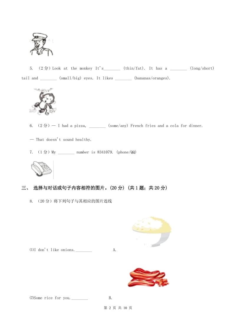 人教精通版2019-2020学年四年级下学期英语期末考试试卷A卷 (2).doc_第2页