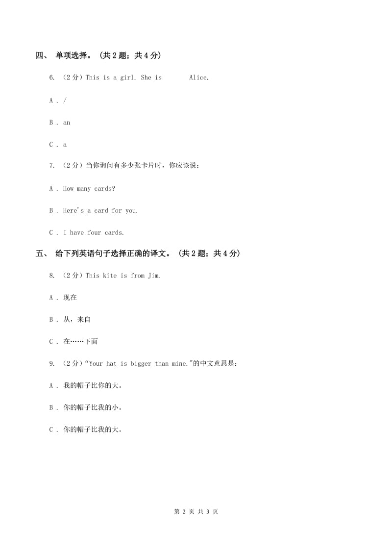 外研版（一起点）小学英语三年级上册Module 5单元测试卷（II ）卷.doc_第2页