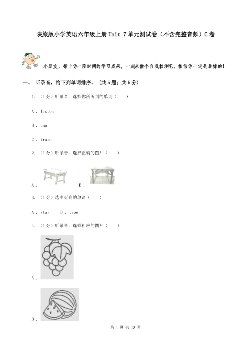 陕旅版小学英语六年级上册Unit 7单元测试卷（不含完整音频）C卷.doc_第1页