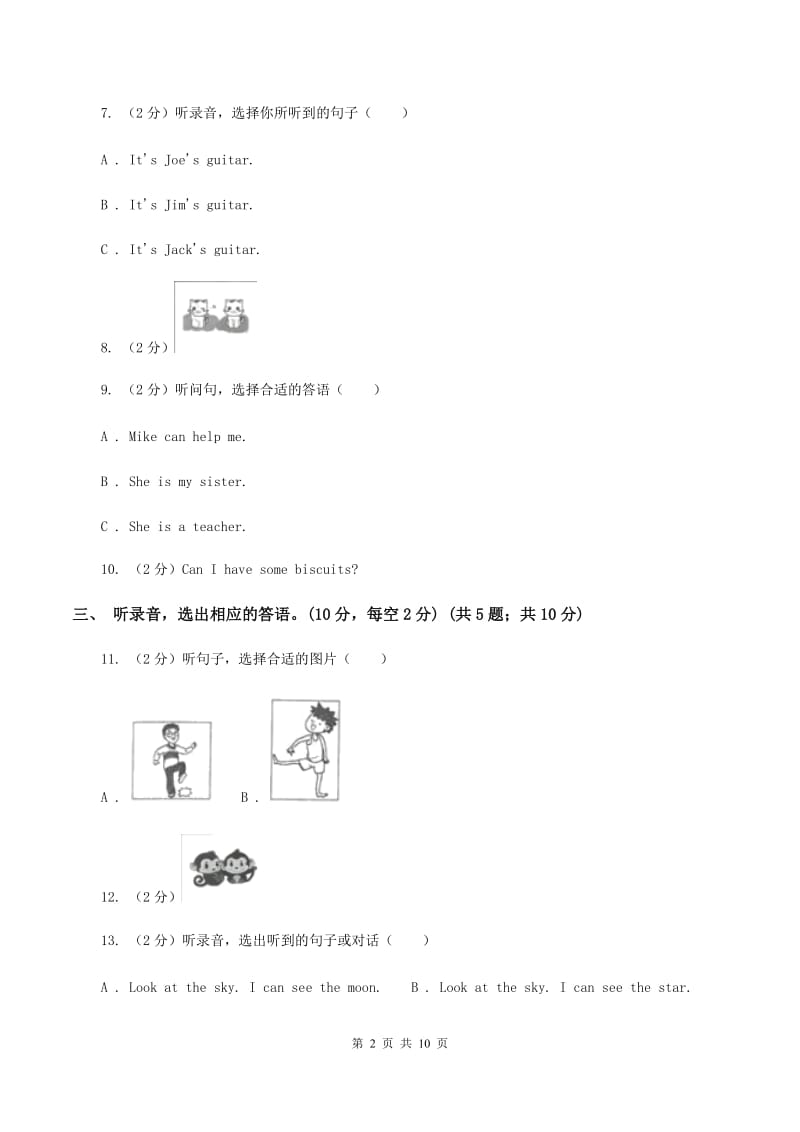 人教版2019-2020学年三年级下学期英语期末考试试卷（无听力）.doc_第2页