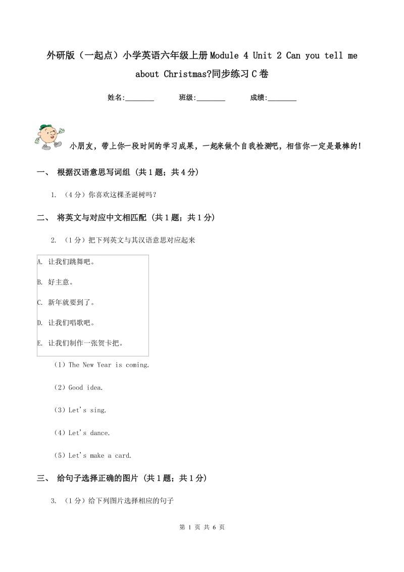 外研版（一起点）小学英语六年级上册Module 4 Unit 2 Can you tell me about Christmas_同步练习C卷.doc_第1页