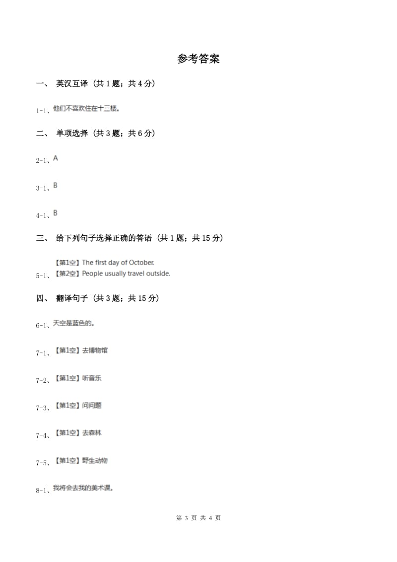 外研版（一起点）小学英语五年级上册Module 3 Unit 1 Today is Halloween同步练习A卷.doc_第3页