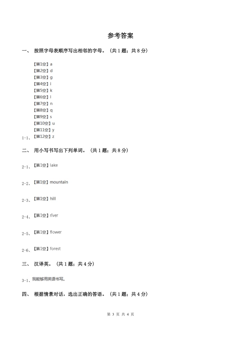 闽教版（三年级起点）小学英语三年级上册Unit 7 School Things 单元测试卷C卷.doc_第3页