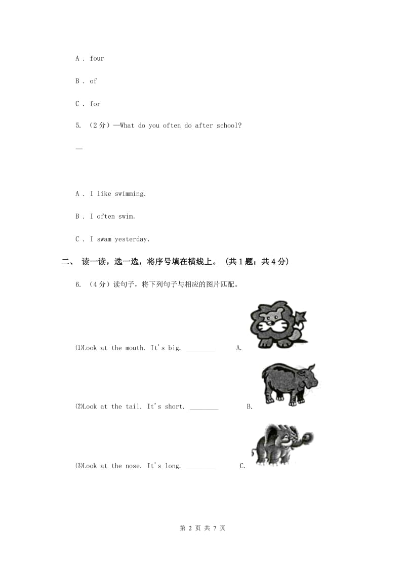 部编版2019-2020学年小学英语四年级下册Unit 1 My school单元检测卷 .doc_第2页